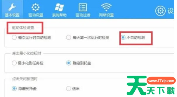 驱动人生怎么关闭自动检测?驱动人生关闭自动检测的方法 驱动人生怎么关闭自动检测?驱动人生关闭自动检测的方法