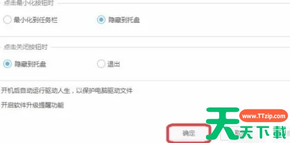 驱动人生怎么关闭自动检测?驱动人生关闭自动检测的方法