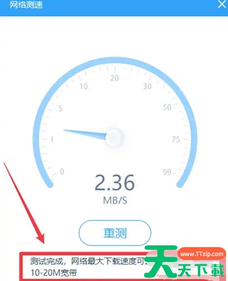 驱动人生怎么进行网络测速?驱动人生进行网络测速的方法