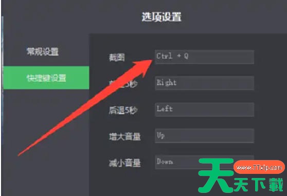 荐片电脑版怎么更改截图快捷键？?荐片电脑版更改截图快捷键的方法