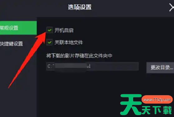 荐片电脑版怎么关闭开机自启动？?荐片电脑版关闭开机自启动的方法