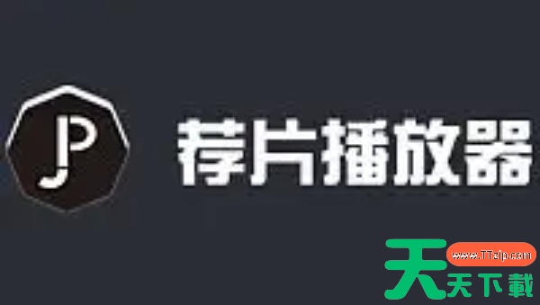荐片播放器怎么修改下载影片的存放目录??荐片播放器修改下载影片存放目录的方法 荐片播放器怎么修改下载影片的存放目录??荐片播放器修改下载影片存放目录的方法