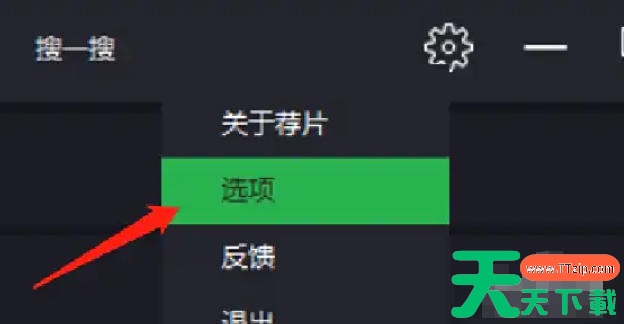 荐片播放器怎么修改下载影片的存放目录??荐片播放器修改下载影片存放目录的方法 荐片播放器怎么修改下载影片的存放目录??荐片播放器修改下载影片存放目录的方法