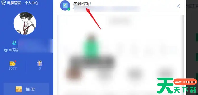 腾讯电脑管家怎么签到?腾讯电脑管家签到的方法