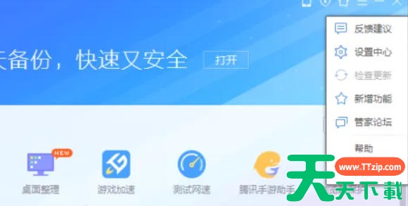 腾讯电脑管家怎么关闭开机自动启动?腾讯电脑管家关闭开机自动启动的方法 腾讯电脑管家怎么关闭开机自动启动?腾讯电脑管家关闭开机自动启动的方法