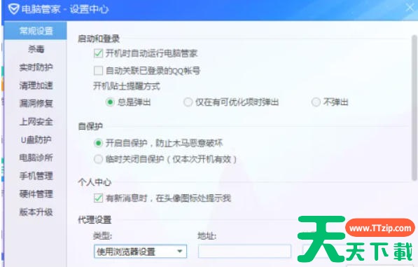 腾讯电脑管家怎么关闭开机自动启动?腾讯电脑管家关闭开机自动启动的方法 腾讯电脑管家怎么关闭开机自动启动?腾讯电脑管家关闭开机自动启动的方法