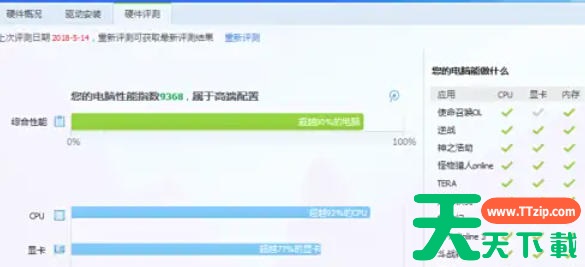 腾讯电脑管家怎么进行硬件性能评测?腾讯电脑管家进行硬件性能评测的方法