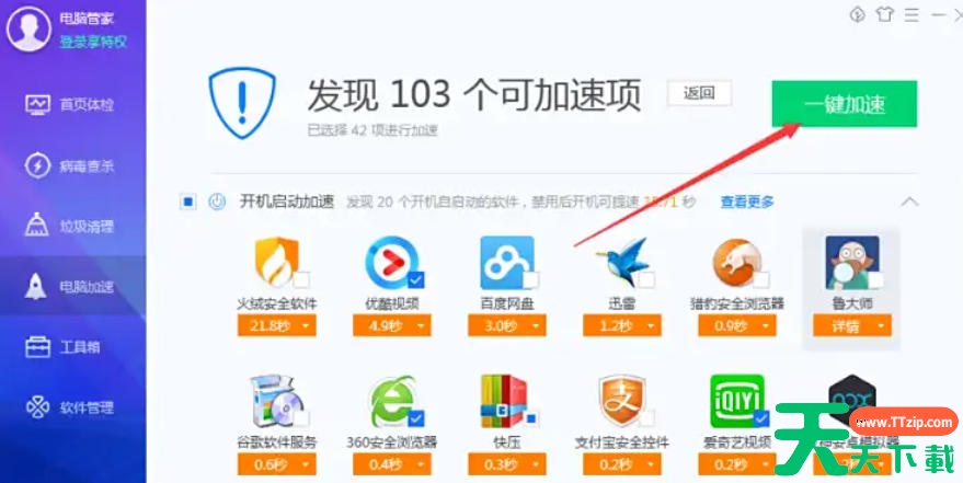 腾讯电脑管家怎么进行加速?腾讯电脑管家进行加速的方法