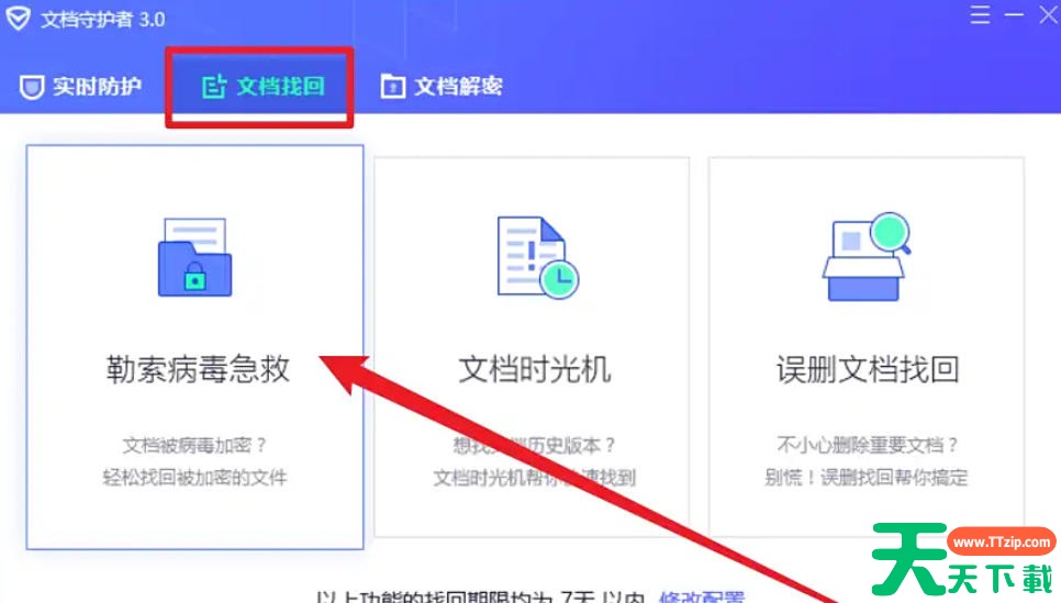 腾讯电脑管家怎么找回被加密的文档?腾讯电脑管家找回被加密的文档的方法 腾讯电脑管家怎么找回被加密的文档?腾讯电脑管家找回被加密的文档的方法
