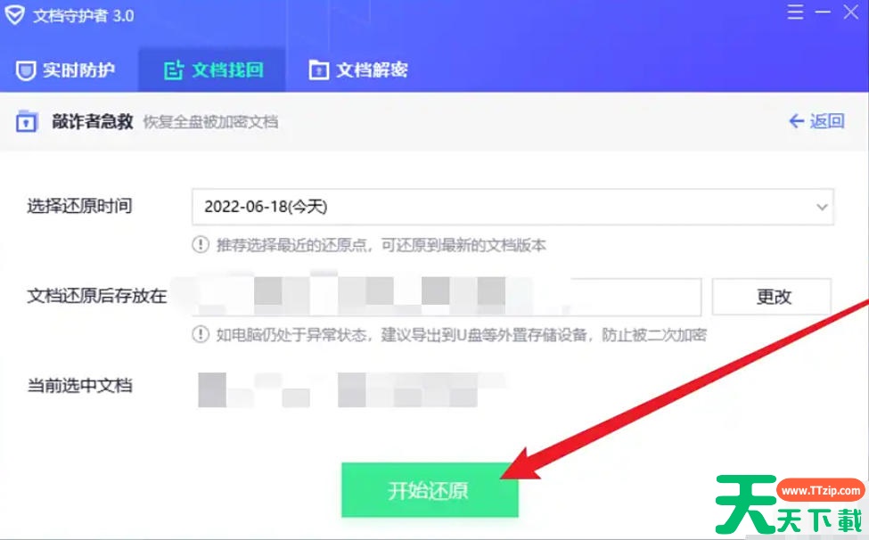 腾讯电脑管家怎么找回被加密的文档?腾讯电脑管家找回被加密的文档的方法