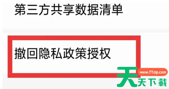 荐片电脑版怎么撤回隐私政策授权？?荐片电脑版撤回隐私政策授权的方法