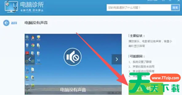 腾讯电脑管家怎么使用电脑诊所?腾讯电脑管家使用电脑诊所的方法