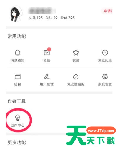 今日头条怎么查看头条公开课?今日头条查看头条公开课的方法 今日头条怎么查看头条公开课?今日头条查看头条公开课的方法