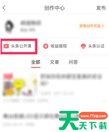 今日头条怎么查看头条公开课？今日头条查看头条公开课的方法