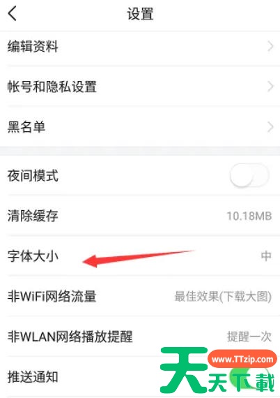 今日头条怎么设置字体?今日头条设置字体的方法 今日头条怎么设置字体?今日头条设置字体的方法