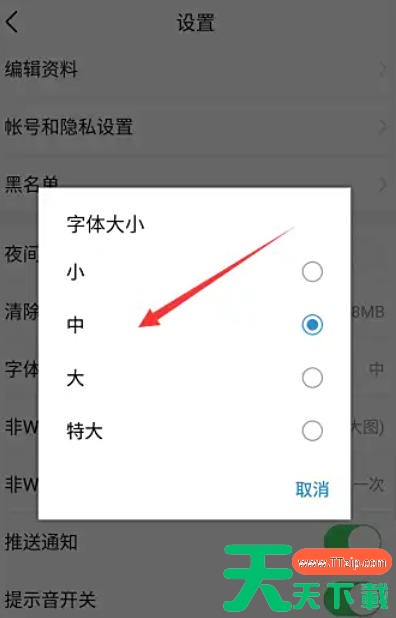 今日头条怎么设置字体？今日头条设置字体的方法