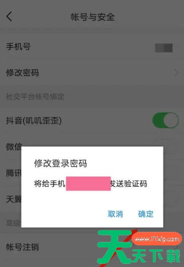今日头条怎么修改密码？今日头条修改密码的方法