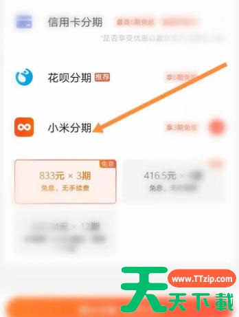 小米商城怎么分期付款？小米商城分期付款的方法