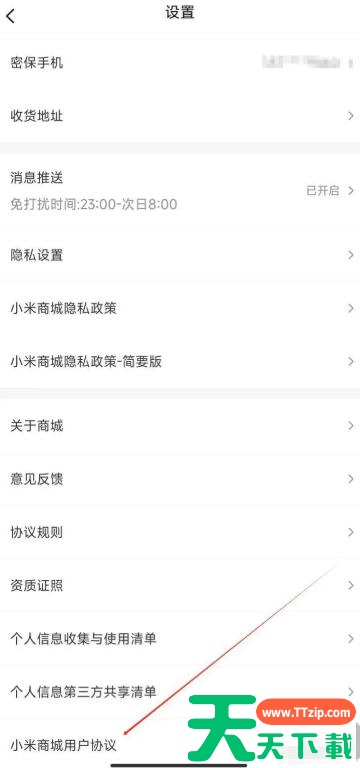 小米商城怎么查看小米商城用户协议？小米商城查看小米商城用户协议的方法
