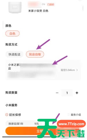 小米商城怎么选择自提？小米商城选择自提的方法