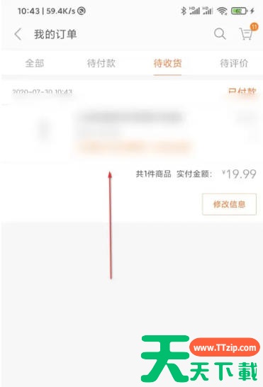 小米商城怎么查看物流信息？小米商城查看物流信息的方法