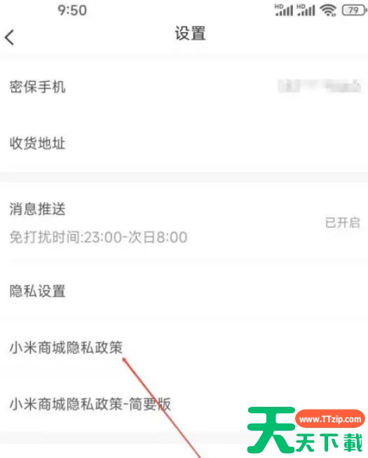小米商城怎么查看商城隐私政策？小米商城查看商城隐私政策的方法