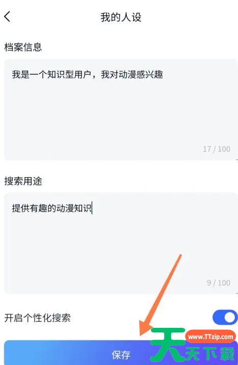 天工怎么设置人设？天工设置人设的方法