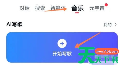 天工怎么写歌?天工写歌的操作流程 天工怎么写歌?天工写歌的操作流程