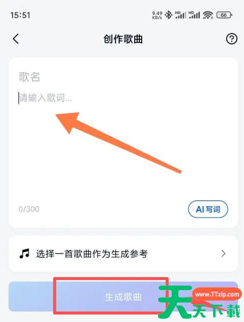 天工怎么写歌？天工写歌的操作流程