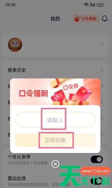 天工怎么输入口令？天工输入口令的方法