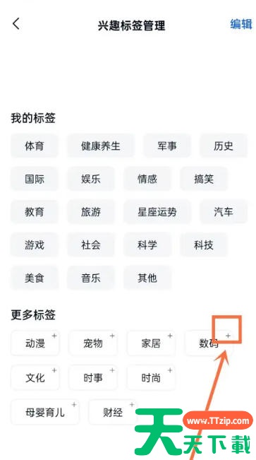 天工怎么选择兴趣标签？天工选择兴趣标签的方法