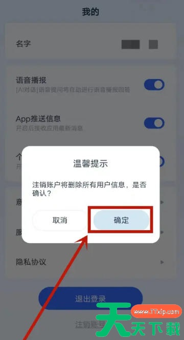天工怎么注销账号？天工注销账号的方法