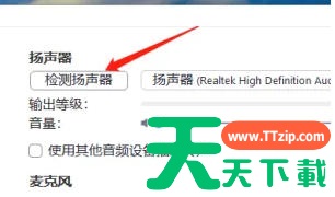 zoom怎么检测扬声器？zoom检测扬声器的方法