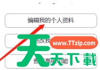 zoom怎么修改个人资料？zoom修改个人资料的方法