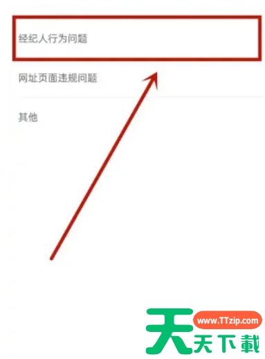 安居客移动经纪人怎么举报经纪人？安居客移动经纪人举报经纪人的方法