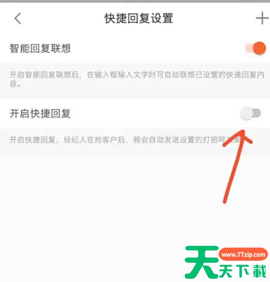 安居客移动经纪人怎么设置自动回复？安居客移动经纪人设置自动回复的方法