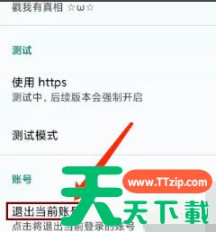 萌娘百科怎么退出登录？萌娘百科退出登录的方法