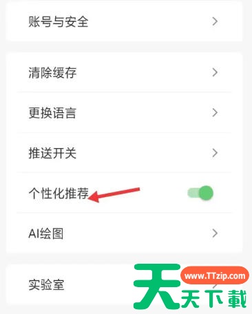 萌娘百科怎么关闭个性化推荐？萌娘百科关闭个性化推荐的方法