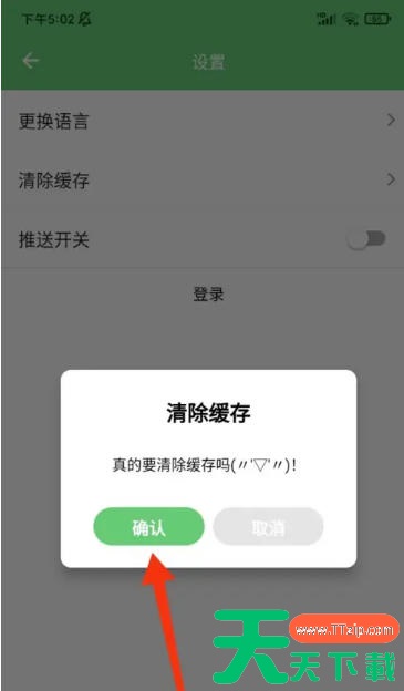 萌娘百科怎么清除缓存？萌娘百科清除缓存的方法