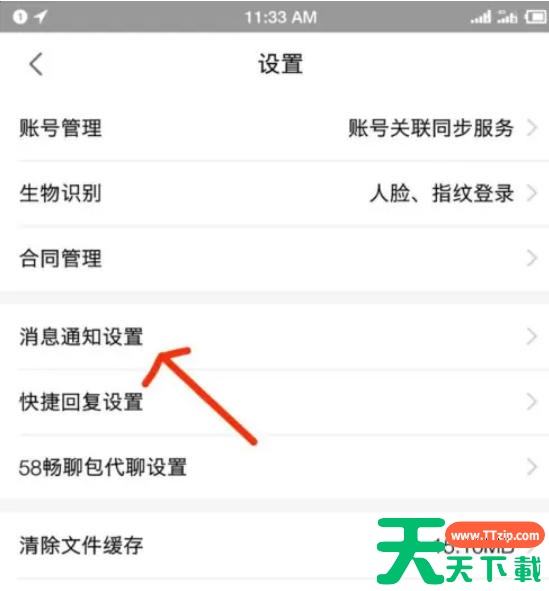 安居客移动经纪人怎么开启夜间短信通知?安居客移动经纪人开启夜间短信通知的方法 安居客移动经纪人怎么开启夜间短信通知?安居客移动经纪人开启夜间短信通知的方法