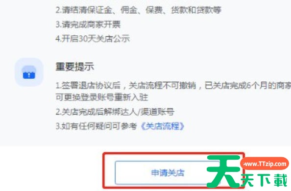 抖店怎么申请关店？抖店申请关店的方法