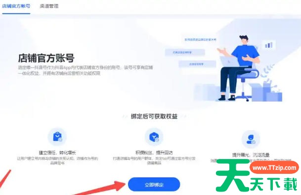 抖店怎么绑定多个授权账号带货？抖店绑定多个授权账号带货的方法