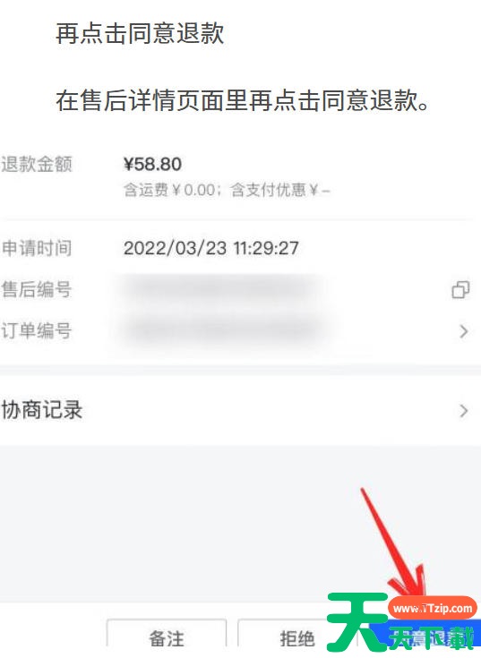 抖店怎么给客户退款？抖店给客户退款的方法