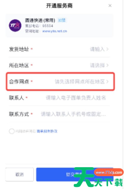 抖店怎么申请电子面单？抖店申请电子面单的方法