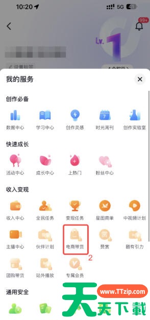 抖店怎么开通电商权限？抖店开通电商权限的方法