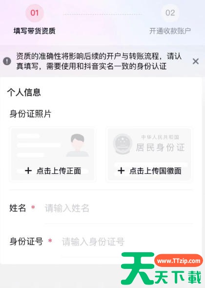 抖店怎么填写带货资质？抖店填写带货资质的方法