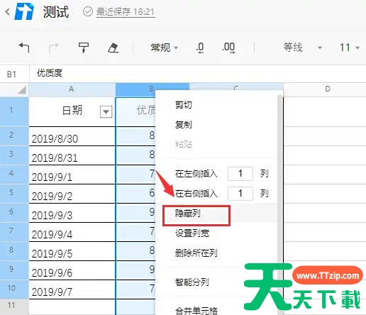 腾讯文档怎么隐藏数据行列？腾讯文档隐藏数据行列的方法