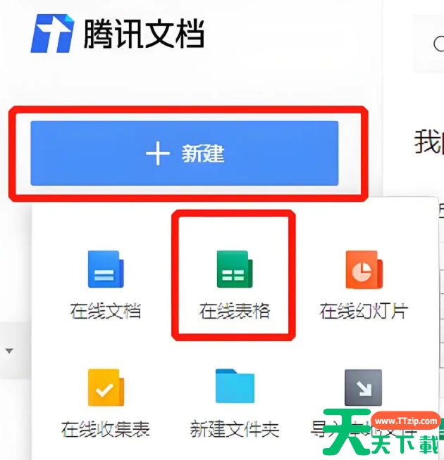 腾讯文档怎么创建？腾讯文档创建的方法