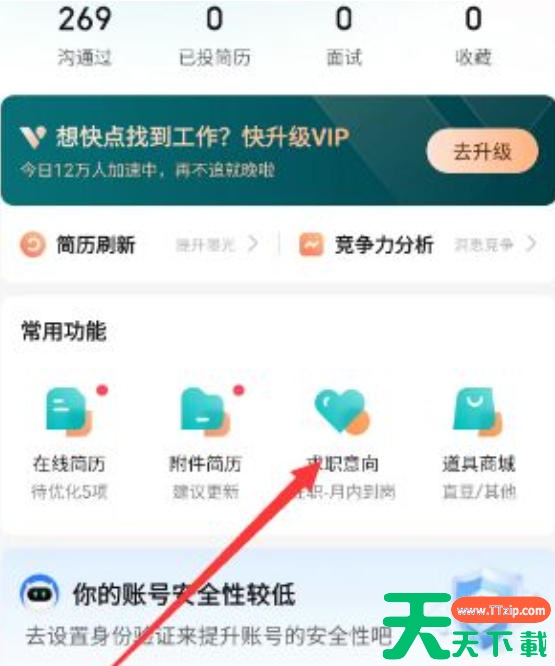 boss直聘怎么关闭求职状态?boss直聘关闭求职状态的方法 boss直聘怎么关闭求职状态?boss直聘关闭求职状态的方法