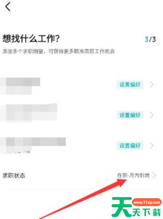 boss直聘怎么关闭求职状态?boss直聘关闭求职状态的方法 boss直聘怎么关闭求职状态?boss直聘关闭求职状态的方法
